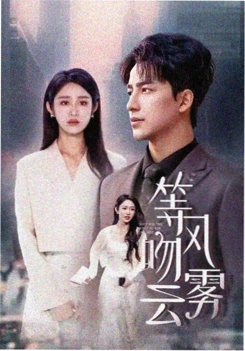 时间之痕 - 韩剧 - 2023